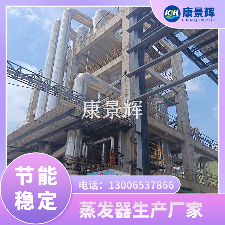 MVR蒸发器 MVR蒸发器