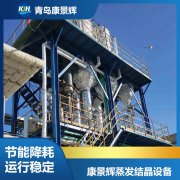 福建高盐分废水处理选择信任康景辉