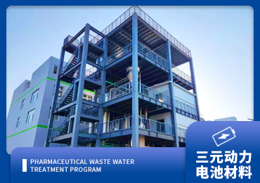 三元前驱体解决方案厂家-青岛康景辉