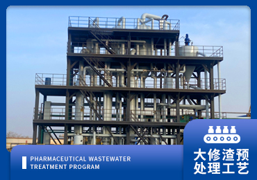 大修渣预处理工艺厂家-青岛康景辉